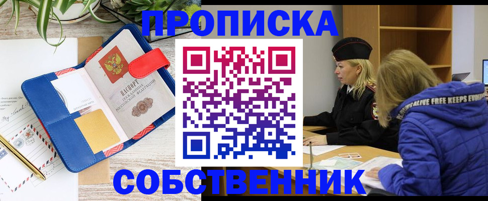 временная регистрация купить в Гусь-Хрустальном